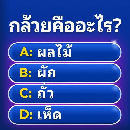 เศรษฐี - ตอบคำถามและเบ็ดเตล็ด