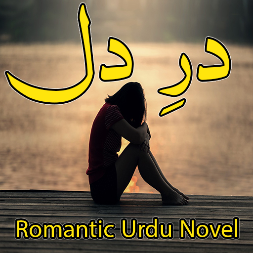 Dar E Dill-Romantic Urdu Novel