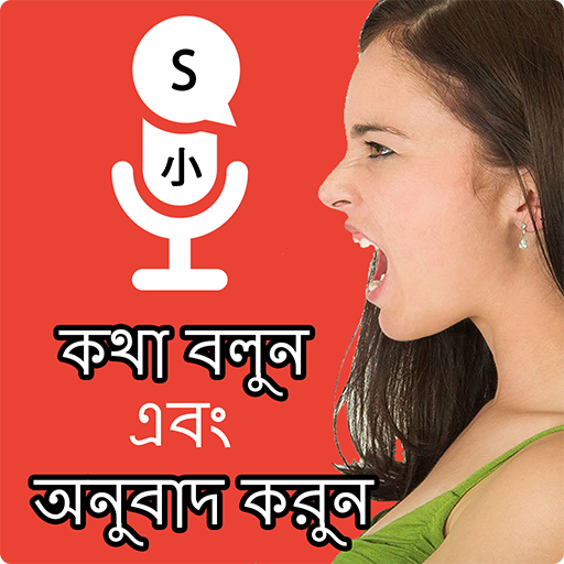 ভাষা অনুবাদ করুন