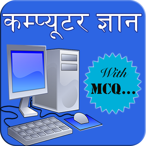 Computer GK in Hindi