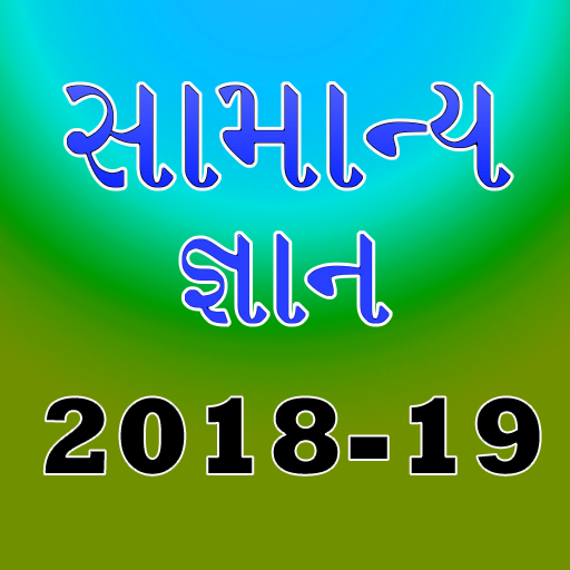 Gujrati GK GPSC 2018-19