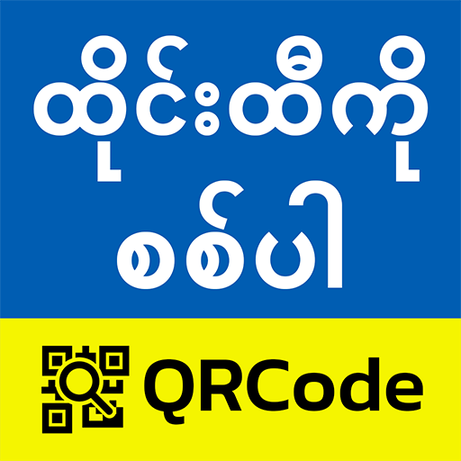 ထိုင်းထီကို စစ်ပါ