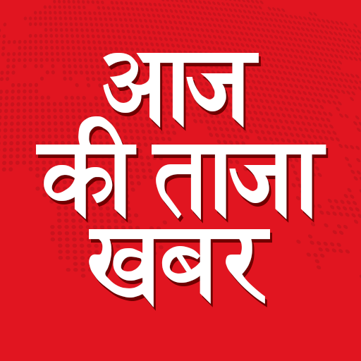 Aaj Ki Taaja Khabar Hindi News