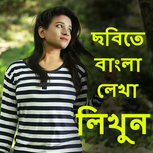 Write Bangla Text On Photo, ছব