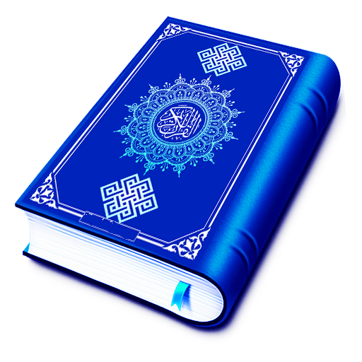 Al Kinh Qur'an القرآن الكريم