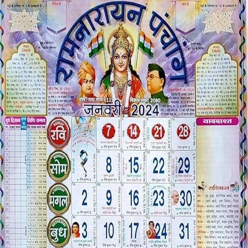 Hindi Calendar 2024 - पंचांग