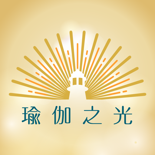 瑜伽之光 Light of Yoga